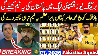 Breaking 🔴 Pakistan Squad for Champions League 2026 | 5 Changes in Test Squad vs WI | Babar Azam | screenshot 5