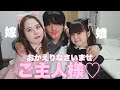 【ドッキリ】嫁と娘がメイドさんになって家で待ってたら・・・