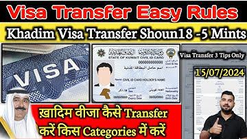 Kuwait Visa Transfer Rules ¦¦Khadim Visa Transfer Shoun 18 Process Categories ¦¦3 tips Transfer visa