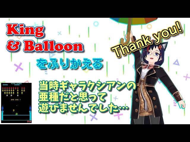 Arcade] Looking back at King & Balloon [Episode 40] - YouTube