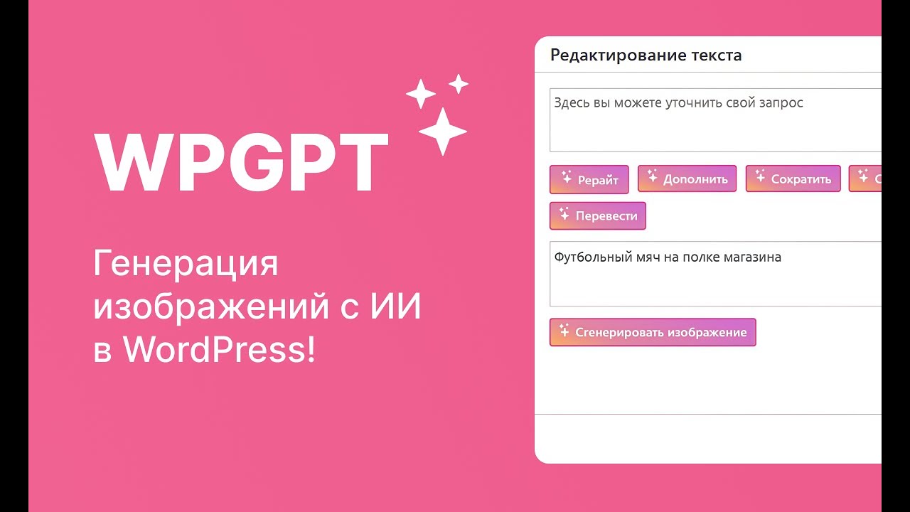 Этот ИИ плагин для WordPress сэкономит тебе кучу времени!