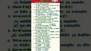 Science important question|Science mcqs#trendingshorts#shortvideo#upsc#ssc