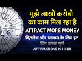 Money affirmations in hindi  powerful business affirmations coachbs    