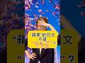 【🍎蘋果的日文不是ringo嗎?】 #shorts #shortsvideo #Sumi的日文黑白講 #學日文 #日文 #日語 #日文教學 #日文老師 #學日語 #日語老師