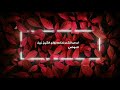 ان من الشعر لحكمه روائع الشيخ نبيل العوضي