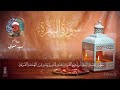 آية شهر رمضان للقارئ سيد متولي