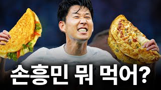 축구선수들이 아침마다 오믈렛을 먹는 이유