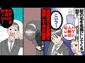 【漫画】髪の毛が薄い俺を笑いものにして馬鹿にしてくる部下の末路。「先輩、お辞儀アンコール！」上司の送別会で直角のお辞儀を強要してきた結果。【マンガ動画】【スカッとする話】