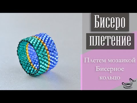 Кольцо из бисера