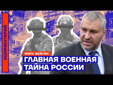 Главная военная тайна России — Марк Фейгин