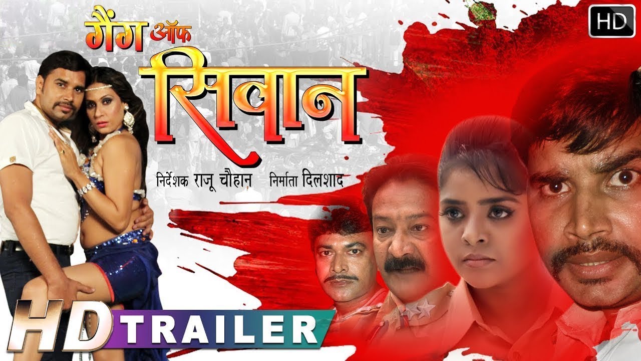 New Bhojpuri Movie | Sunil Dubey, Ajjita Singh | GANG OF SIWAN - Official Trailer