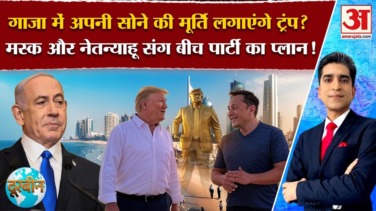 Israel Hamas War: Will Donald Trump Install His Golden Statue In