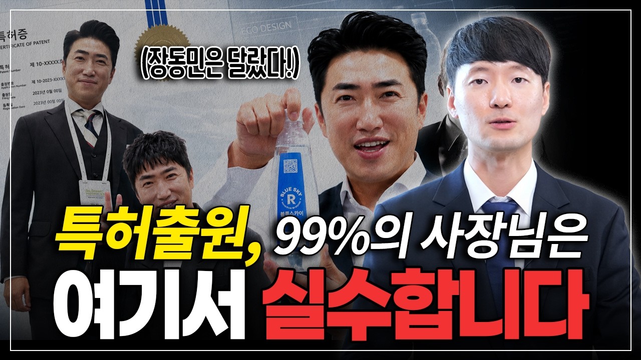 특허 출원, 이렇게 해야 문제가 생기지 않습니다