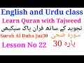 Surah Al Duha  93| Juz Amma 30 for kids |Learn Quran with Tajweed | Lesson No 22|