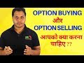 Option Buyer Vs Option Seller - Real Psychology #learnwithme