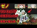 【新説】ゼノはジグとリンネの息子で確定！？暗黒大陸出身でネテロとの関係も明らかに！王直属護衛軍より強い？【HUNTER×HUNTER】