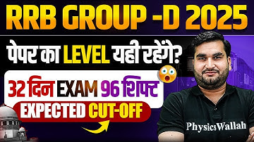 RRB Group D Exam 2025 | Paper Ka Paper Ka Level कैसा रहेगा ? | RRB Group D Expected Cut Off 2025