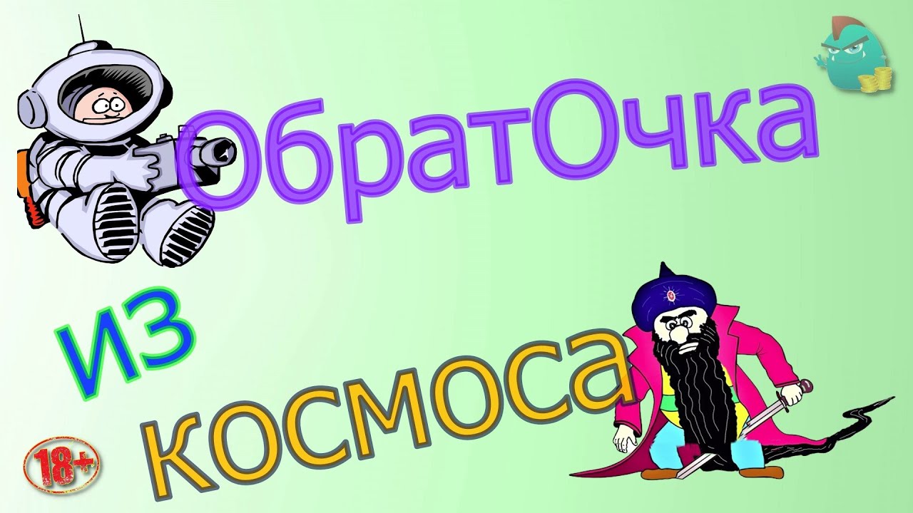 Тетушка непогода. Обраточка