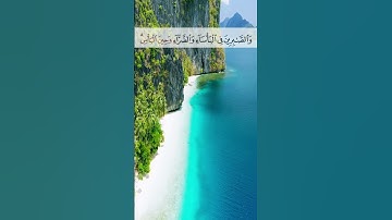 تلاوات مختارة / ( والصابرين في البأساء والضراء وحين البأس... )