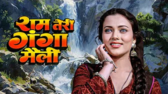 मन्दाकिनी और राजीव कपूर की अनोखी रोमांटिक फिल्म | Ram Teri Ganga Maili | 80s Family Drama