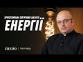 Християнам потрібно багато енергії