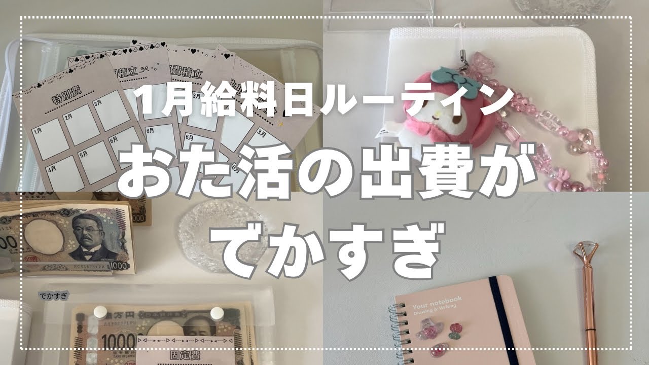 【クレカ沼脱出したい】絶賛節約中OLの給料日ルーティン🐰