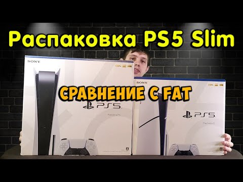 Видео: Распаковка PS5 Slim. Первое включение и версия ПО. Cравнение с PS5 FAT.