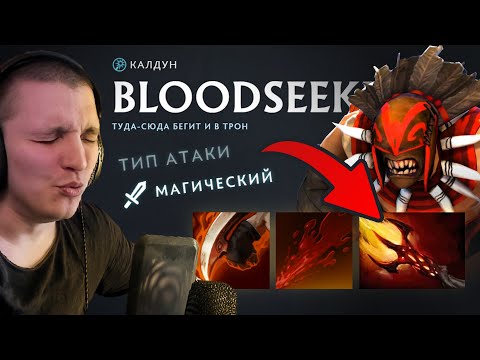 Видео: Утолил наконец жажду крови! | Bloodseeker 7.35 | Radikaifa