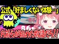 スプラ公式に正論をぶちかます笹木【にじさんじ/笹木咲/切り抜き】