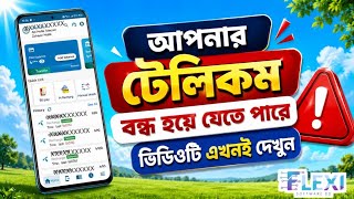 বন্ধ হয়ে যাবে আপনার টেলিকম সার্ভার | Flexisoftwarebd Telecom Server Agreement ও সকল তথ্যজমা দিন