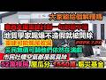 地質學家踢爆不造假就被開除，廣西52萬棟房子挨淹，補償金多少成謎，老百姓吐槽全城瀰漫腐臭味！ 他們依然吹牛救災基本成功，災民依舊無家可歸，村民靠撿破爛維生#赤馬紅羊#廣西特別報道#廣西水災補償最新