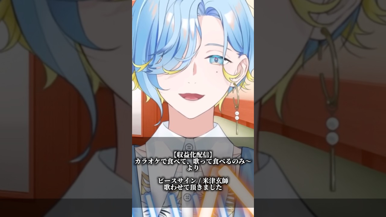 This is a clip from when I sang Peace Sign by Kenshi Yonezu during