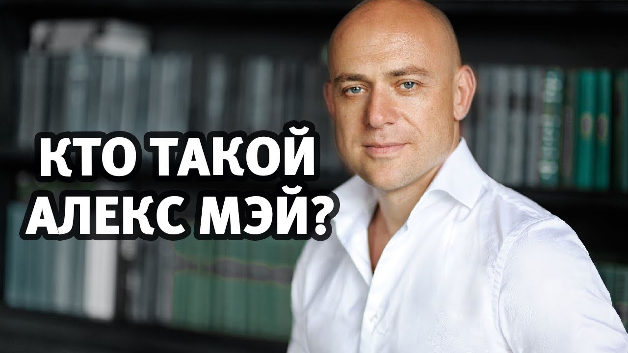 Алекс Мэй Новые Видео 2022 Года
