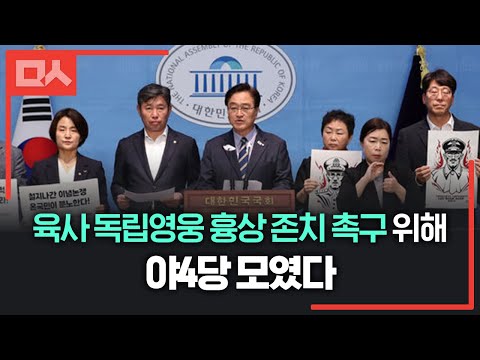 <strong>홍범도</strong> 장군 순국 80주기에 결의안 공동 발의 위해 모인 야당 (feat. 우원식, 강성희, 이은주)