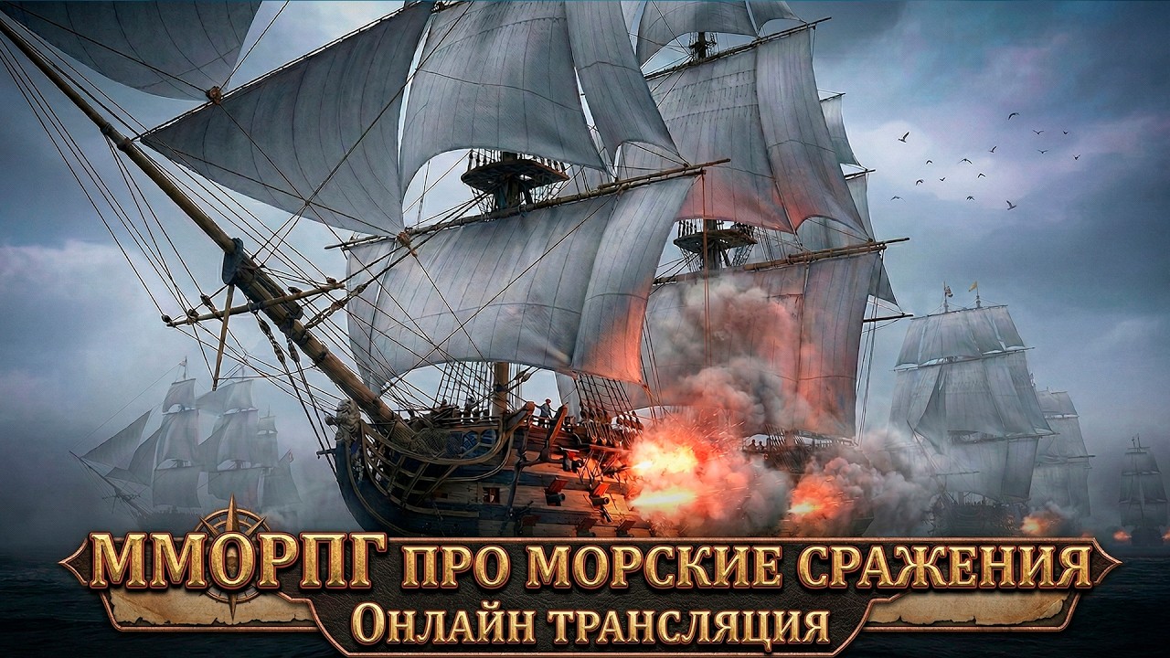 Продолжаем пиратить пиастры⚓ World of Sea Battle