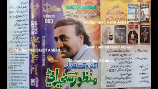 Aya Munhinja Mehman Munhinje Aj Agan Te (Manzoor Sakhirani Kanwal Album 063) Lyrics Ali Gul SAngi