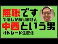 株トレード生配信　トレード下手男　10月　5勝2敗　+4058円　今日はサイゼリヤじゃじゃあああ