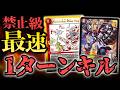 【史上最速】環境環境デッキも1ターンキルで倒せる使用禁止級デッキを作ってみたwww【デュエマ対戦動画】