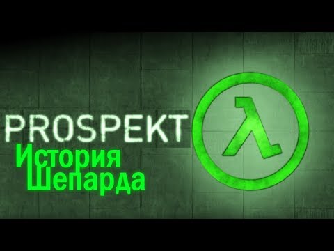 Видео: Valve опровергает предположения Адриана Шепарда о портале