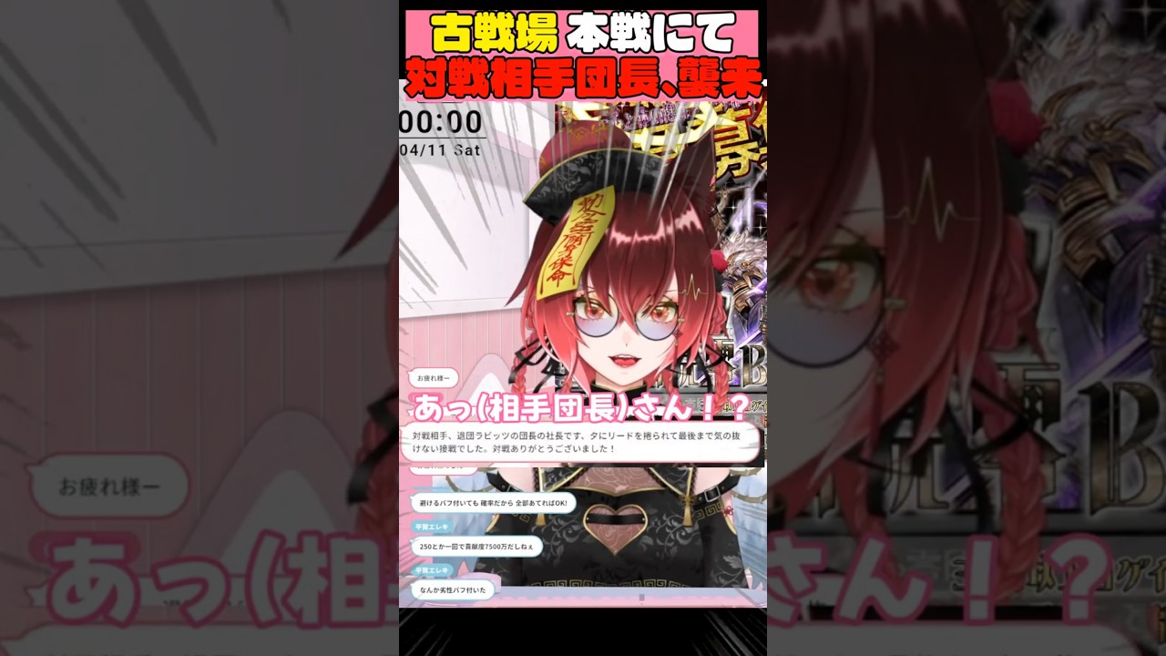 【#グラブル】対戦相手の団員が集まった古戦場【#vtuber】#shorts #ゲーム実況