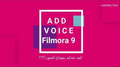 4 -Filmora Course-ADD VOICE LAYER  FILMORA 9 in arabic