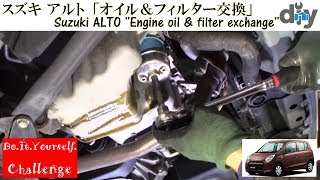 スズキ アルト「オイル＆フィルター交換」 /Suzuki ALTO ''Engine oil & filter exchange'' HA25S /D.I.Y. Challenge