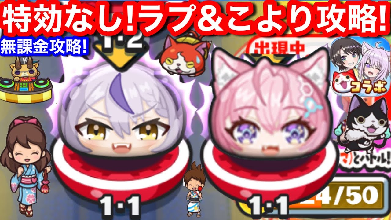 特効なし ラプラス ダークネス 博衣こより アイドル 無課金 ラプこよ