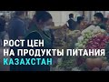 Всё дорожает, но опасаются коронавируса | АЗИЯ | 15.09.20