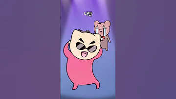 나만 아니면 돼 