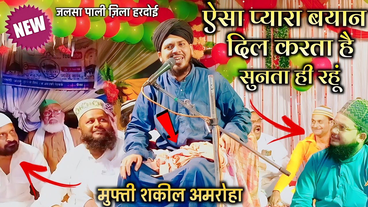 Mufti Shakeel Amroha, हज़रते जिबरील ज़मीन पर कितनी मर्तबा तशरीफ़ लाए jalsa Pali Hardoi