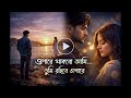 Opare Thakbo Ami New Lyrics Version ওপ র থ কব আম Nexa Tune Original By Kishore Kumar mp3