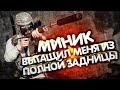 МИНИК ВЫТАЩИЛ МЕНЯ ИЗ ПОЛНОЙ ЗАДНИЦЫ | TORTEE PUBG NEW STATE