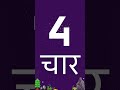 Hindi Numbers 1 to 10 | हिन्दी | Hindi Numbers | Hindi Language Learning | Dr La Skool #Hindinumbers