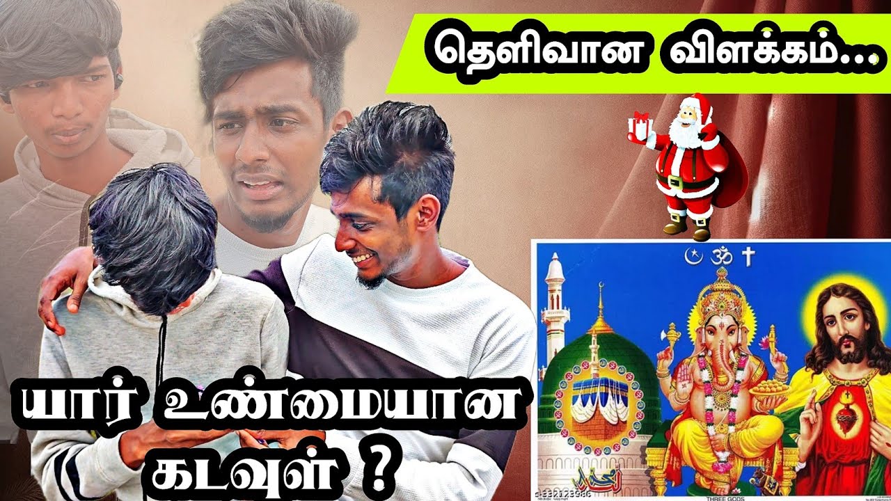 💥 Who Is Real God In Tamil 🧐 Jebin Joe - YouTube